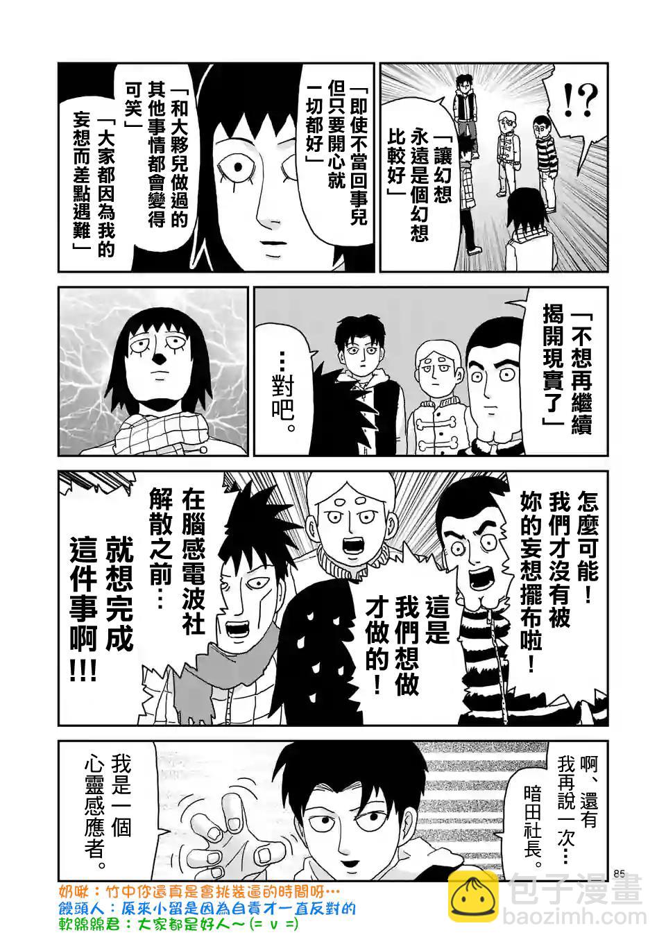 靈能百分百 - 第98-9話 - 3