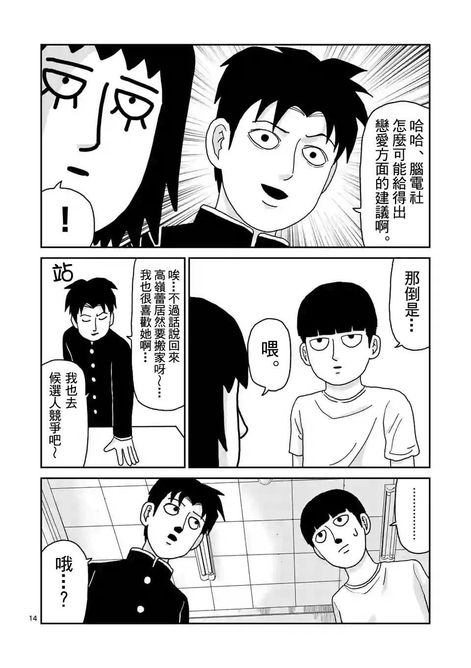 靈能百分百 - 第99-1話 - 3