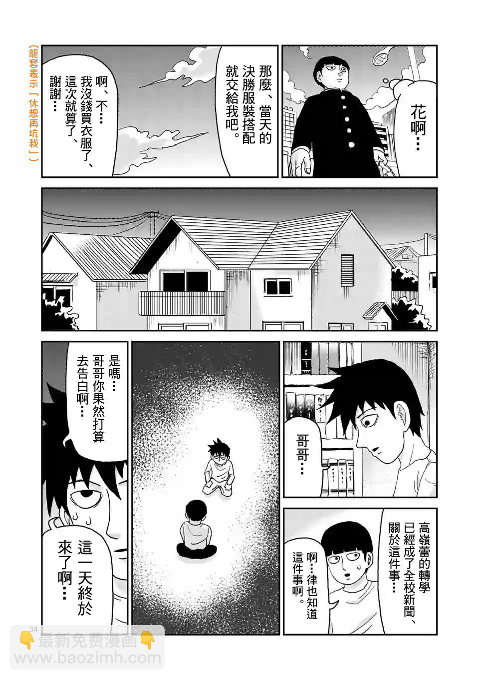 靈能百分百 - 第99-3話 - 3