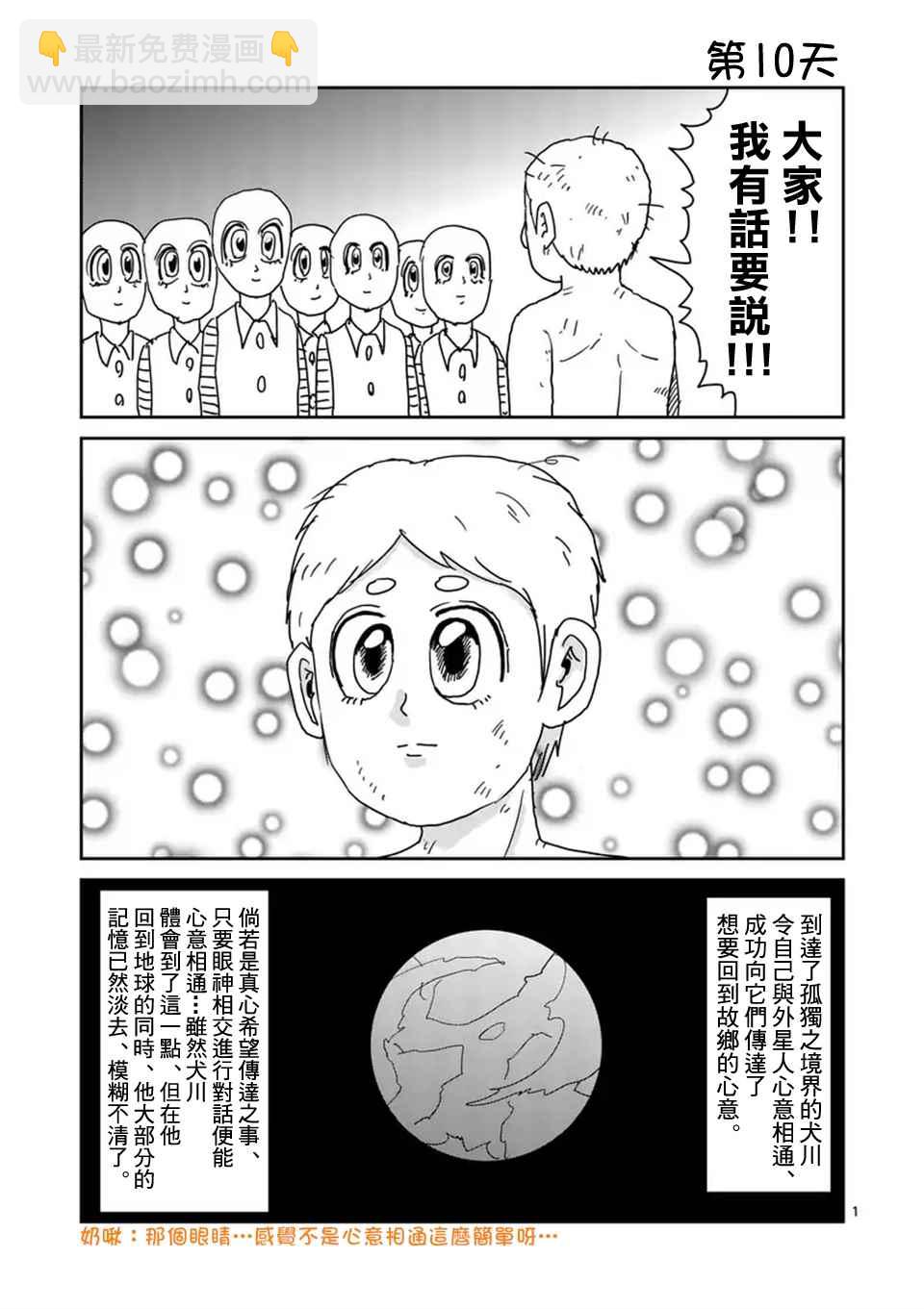 靈能百分百 - 第100-1話 - 2