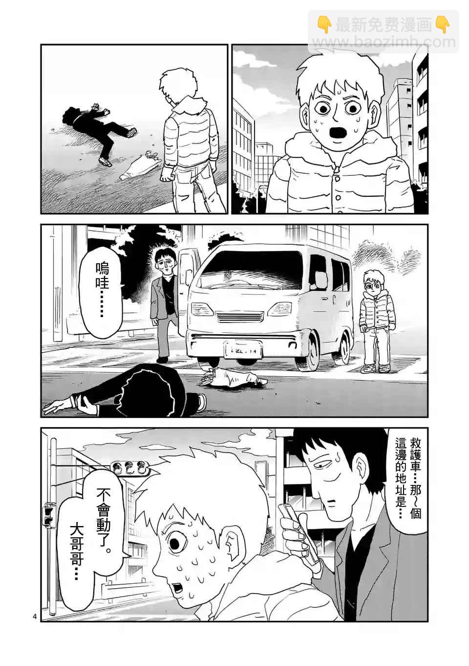 靈能百分百 - 第100-1話 - 4