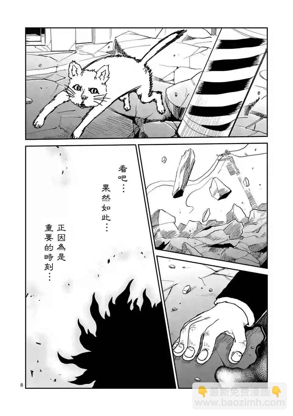 靈能百分百 - 第100-1話 - 4