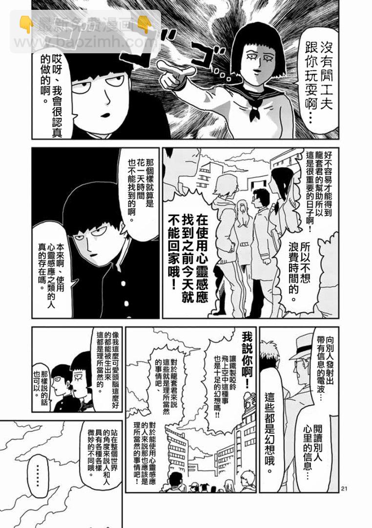 靈能百分百 - 第22-2話 - 1