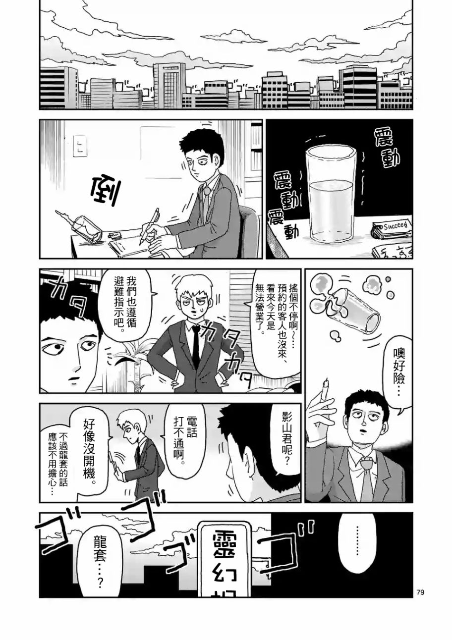 靈能百分百 - 第100-7話 - 1