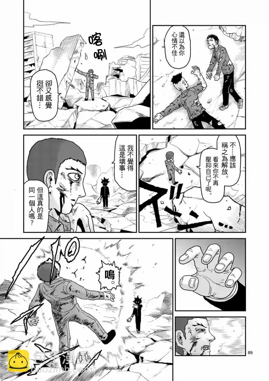 靈能百分百 - 第100-7話 - 3