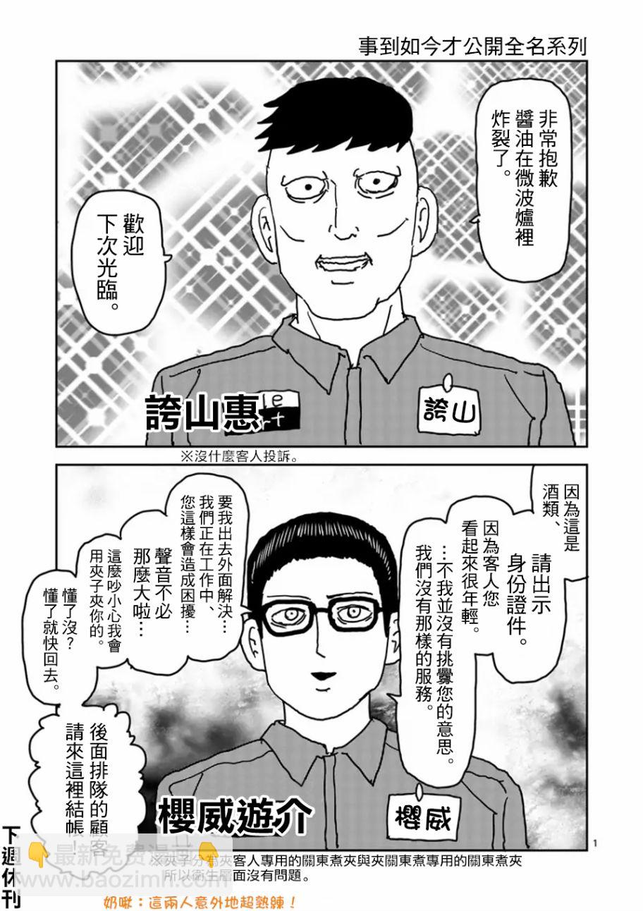 灵能百分百 - 第100-7话 - 3