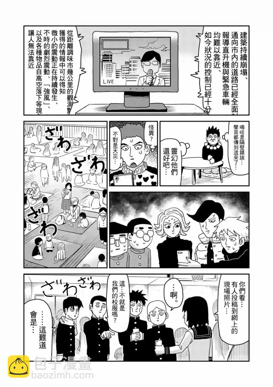 靈能百分百 - 第100-7話 - 2