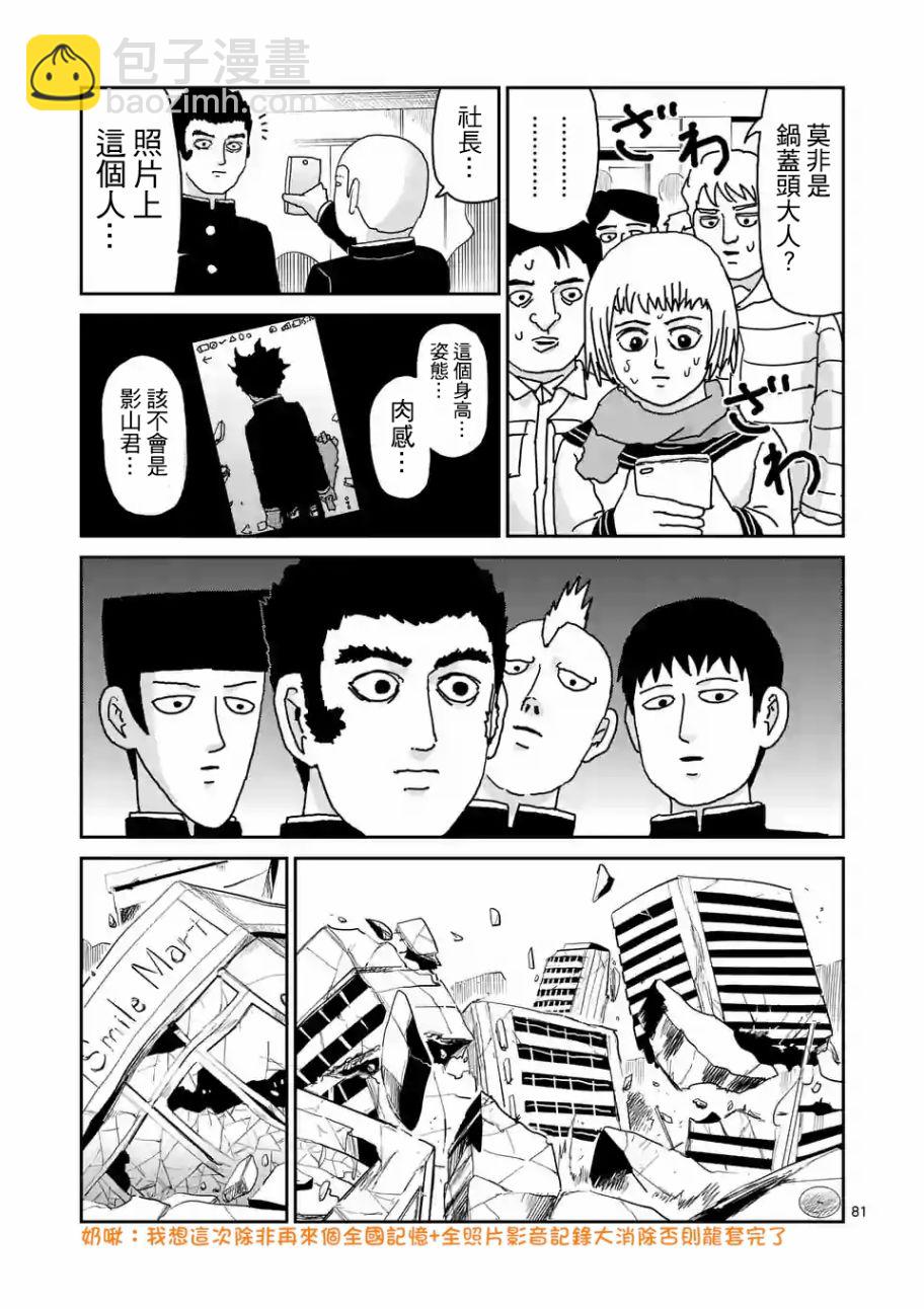 靈能百分百 - 第100-7話 - 3