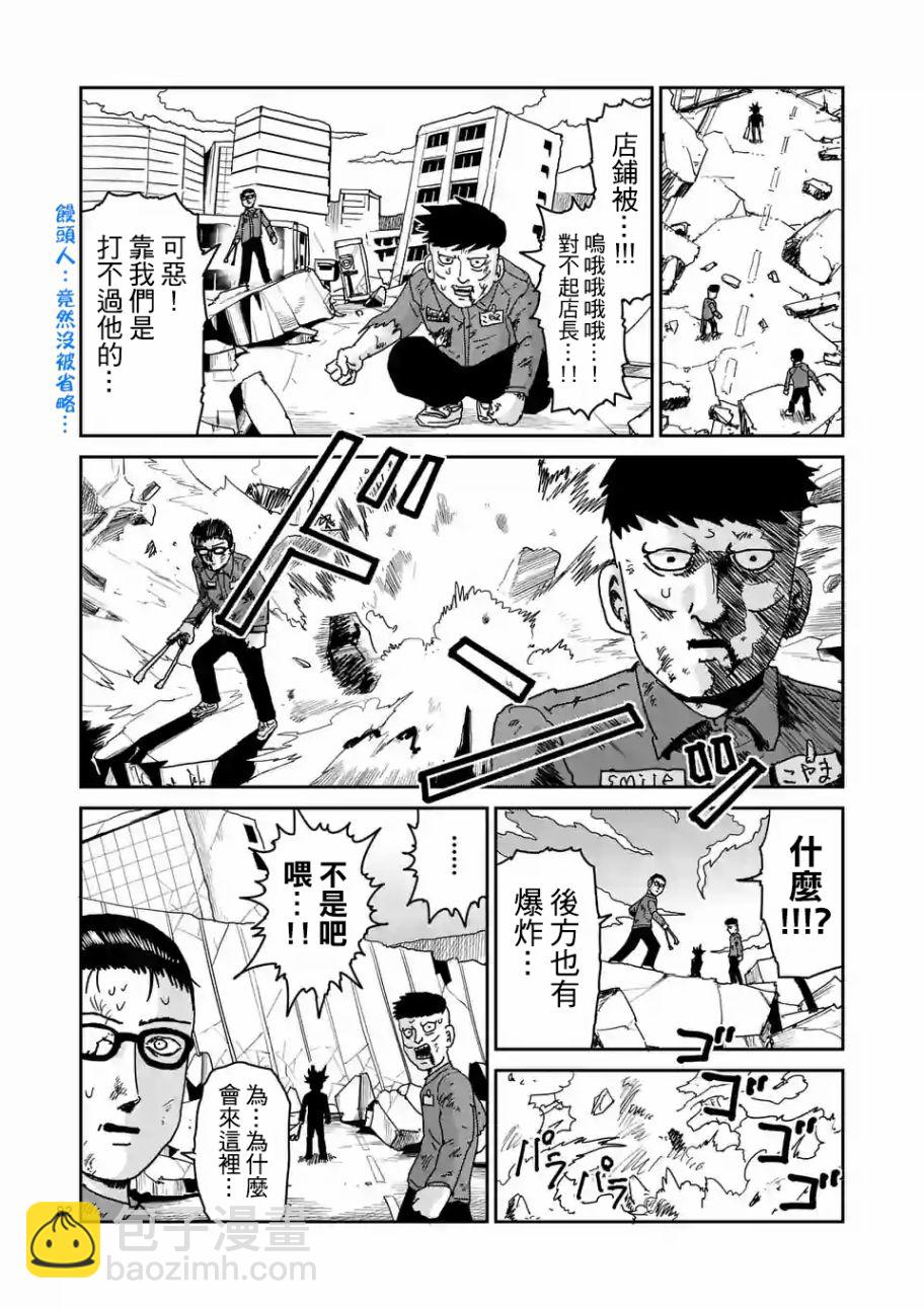 灵能百分百 - 第100-7话 - 4