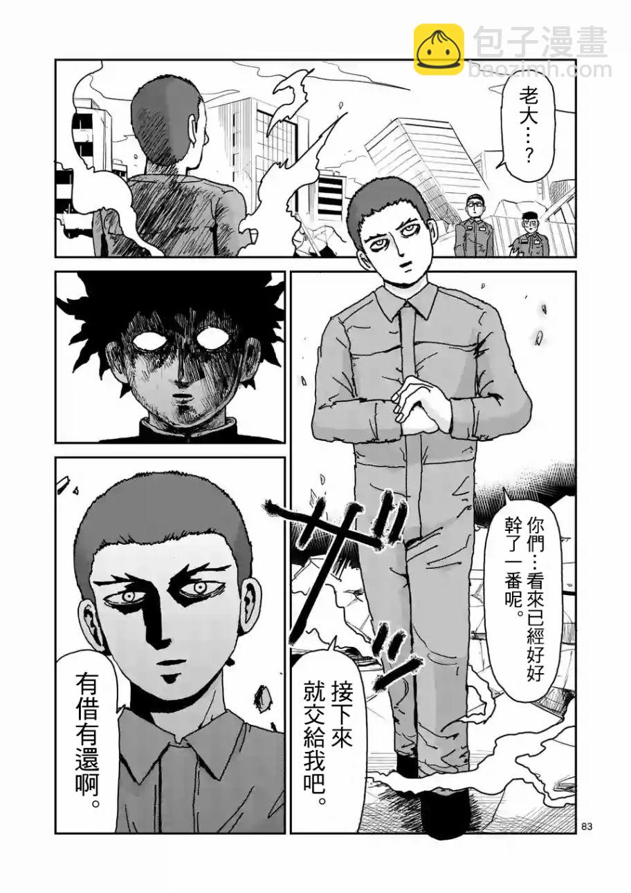 靈能百分百 - 第100-7話 - 1