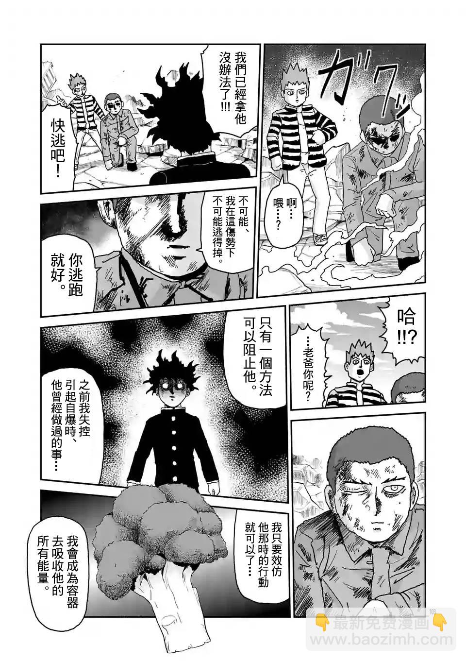 靈能百分百 - 第100-9話 - 2