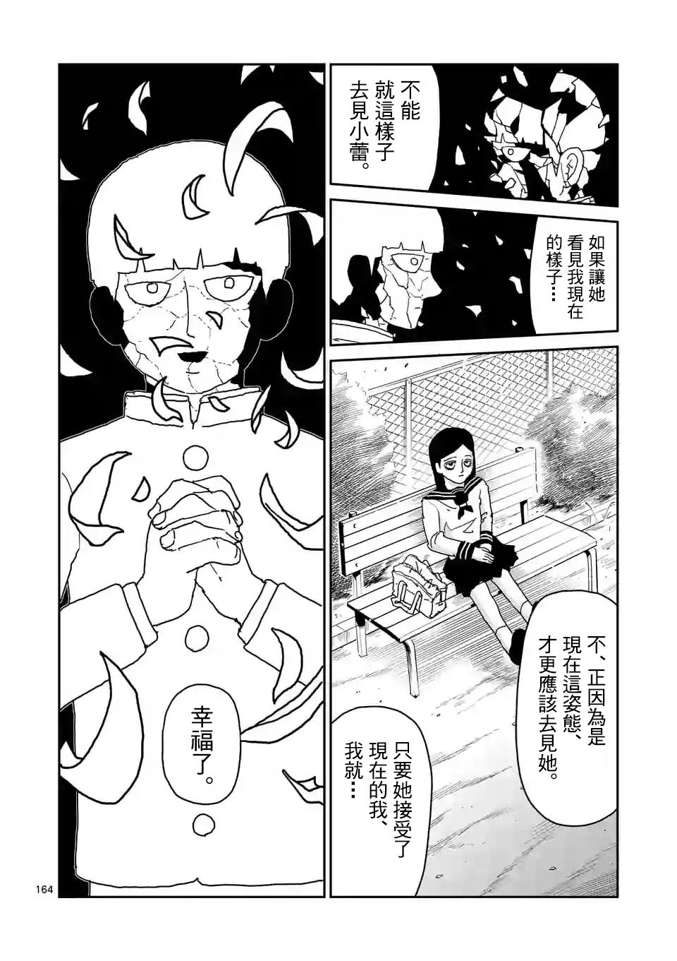 靈能百分百 - 第100-15話 - 1