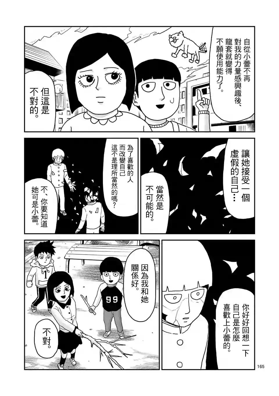 靈能百分百 - 第100-15話 - 2