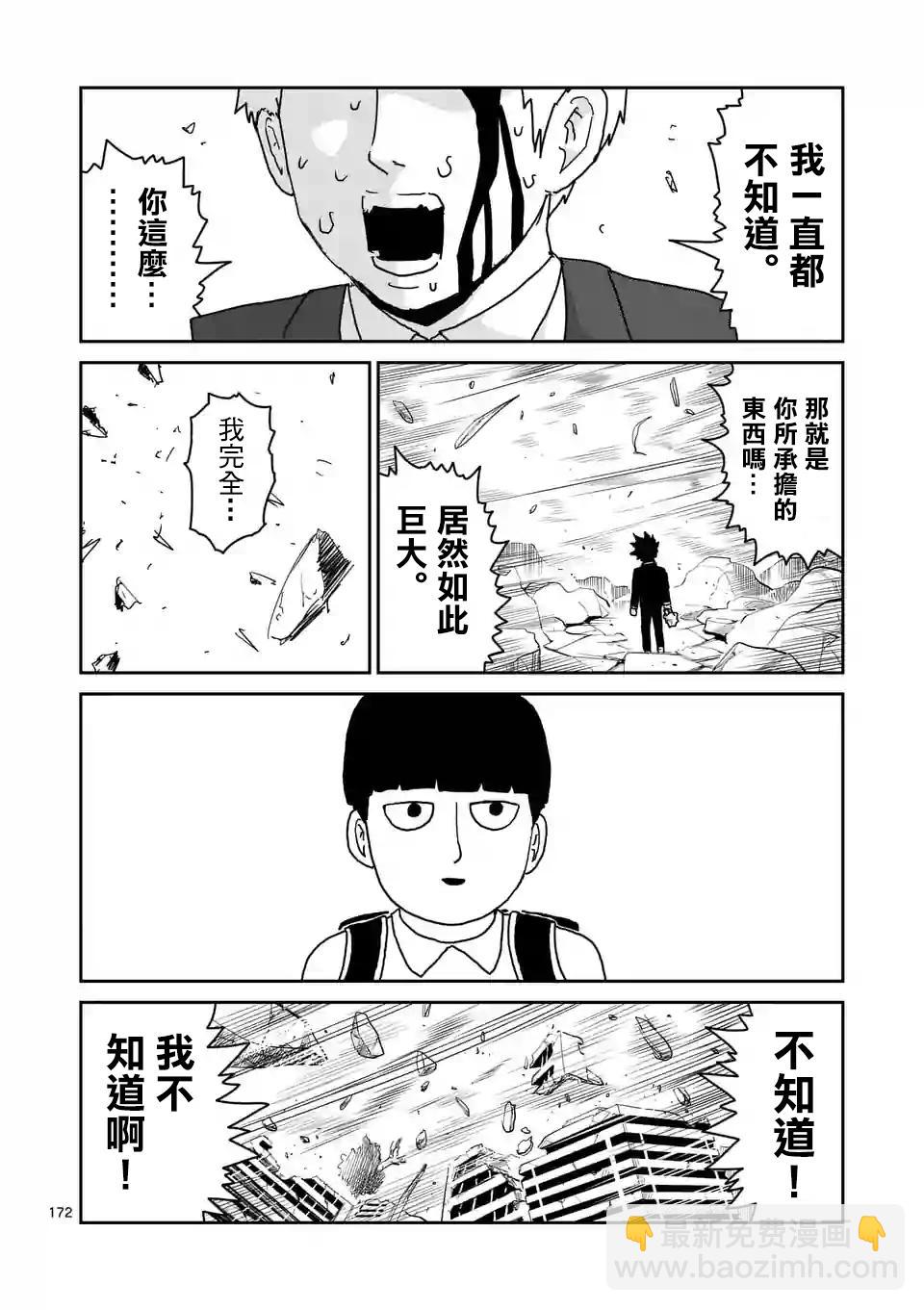 靈能百分百 - 第100-15話 - 3