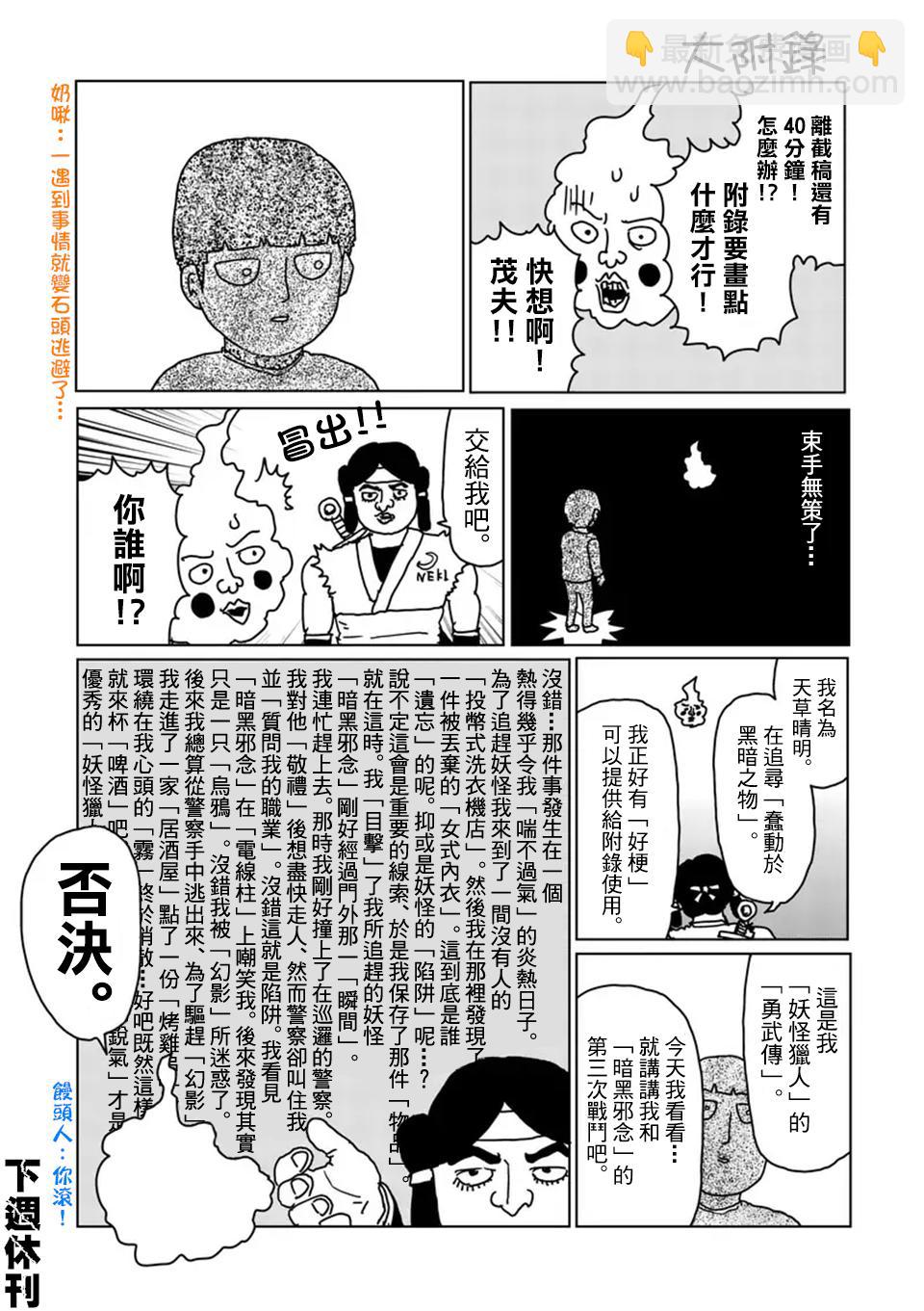 靈能百分百 - 第100-16話 - 4