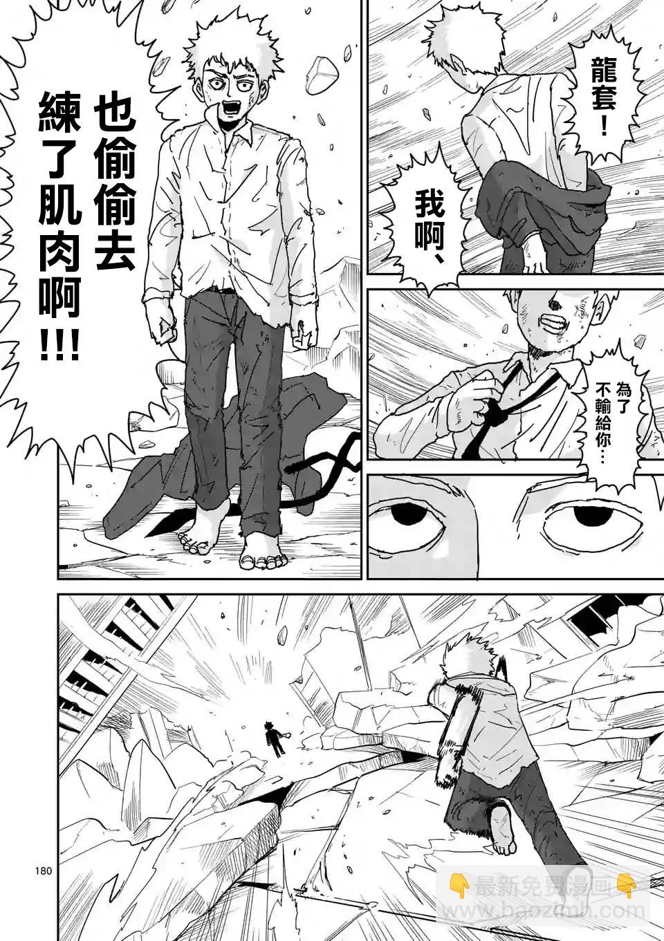 靈能百分百 - 第100-16話 - 5