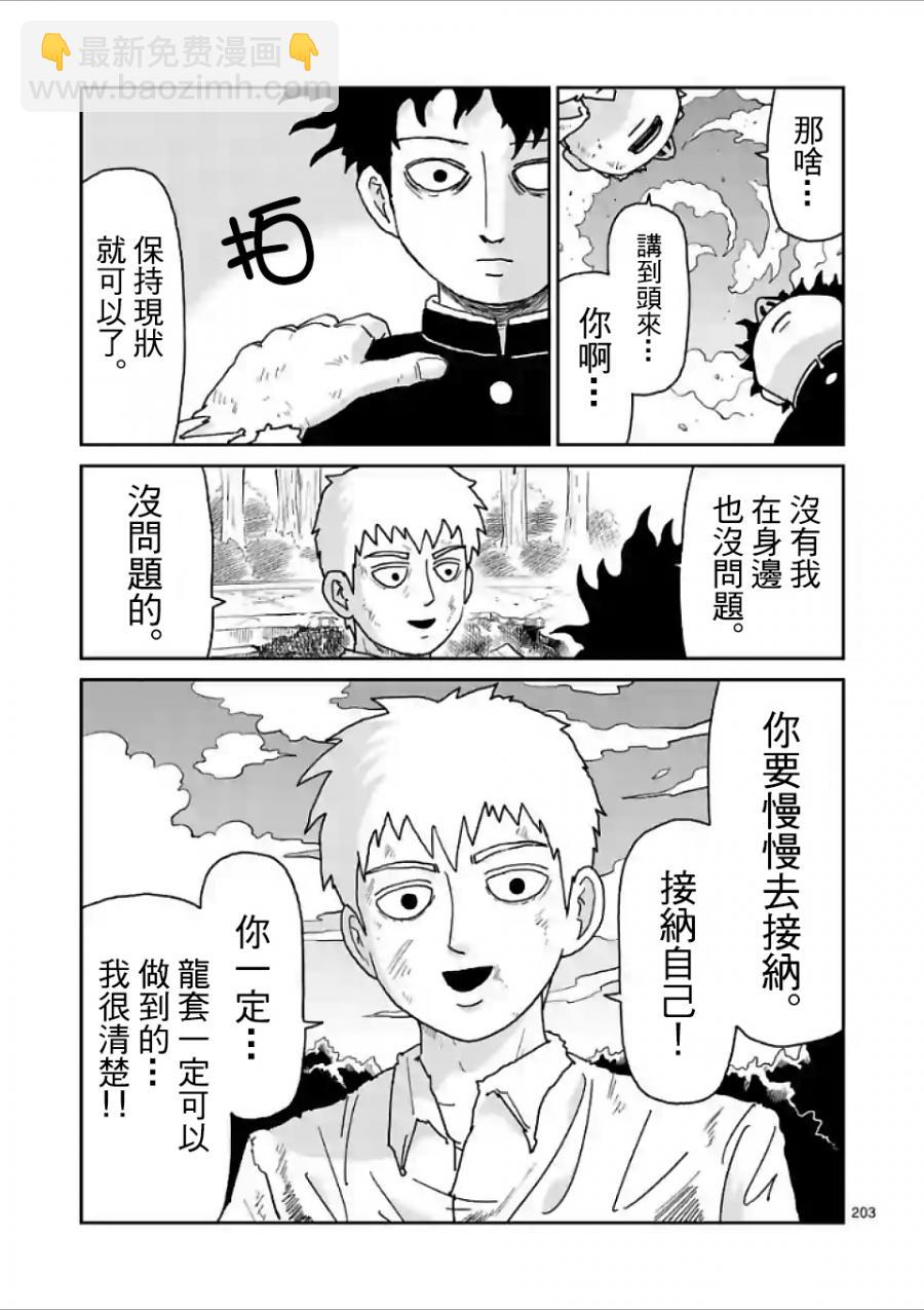 靈能百分百 - 第100-17話 - 5