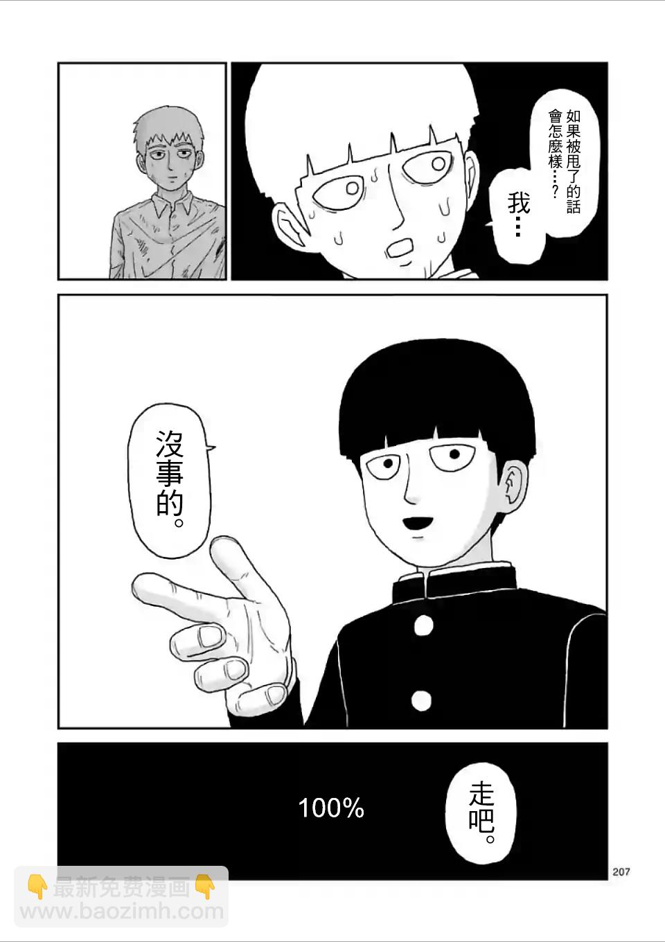 靈能百分百 - 第100-17話 - 4