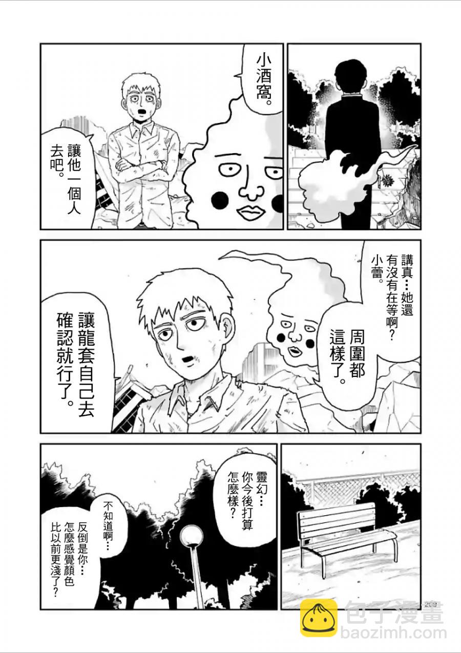 靈能百分百 - 第100-17話 - 1