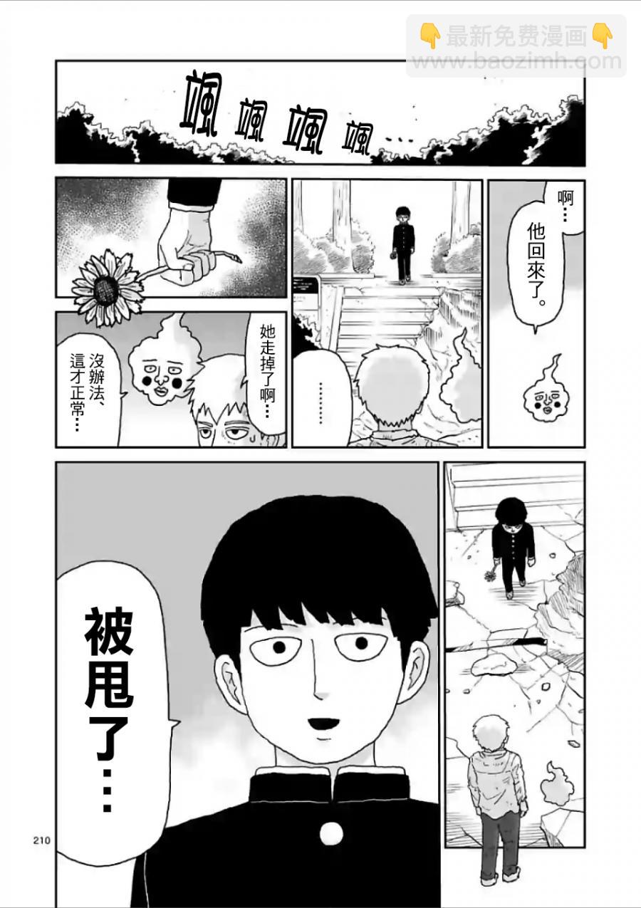 靈能百分百 - 第100-17話 - 2