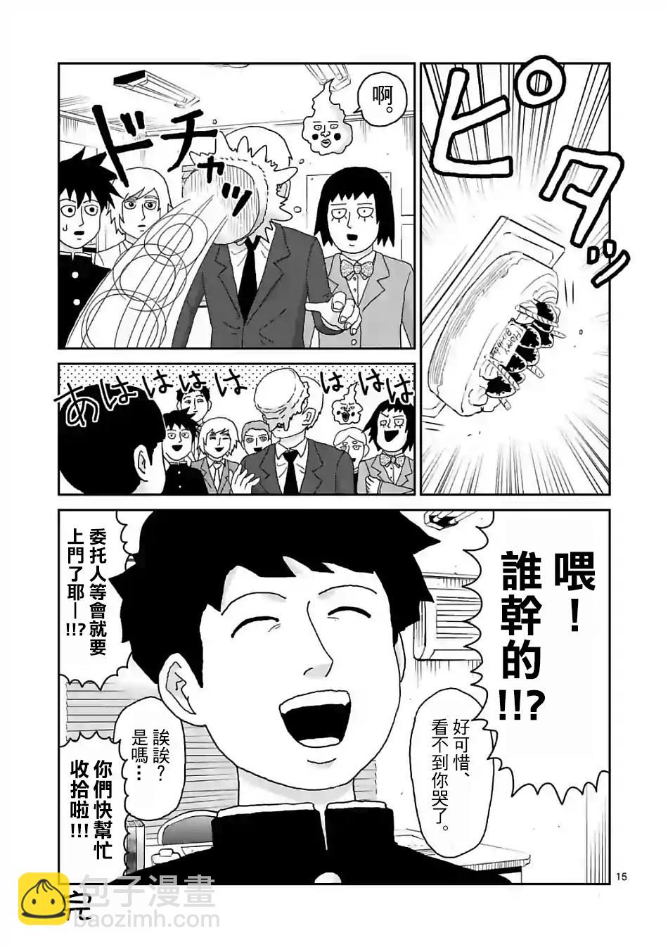 靈能百分百 - 第101話 最終話 - 5