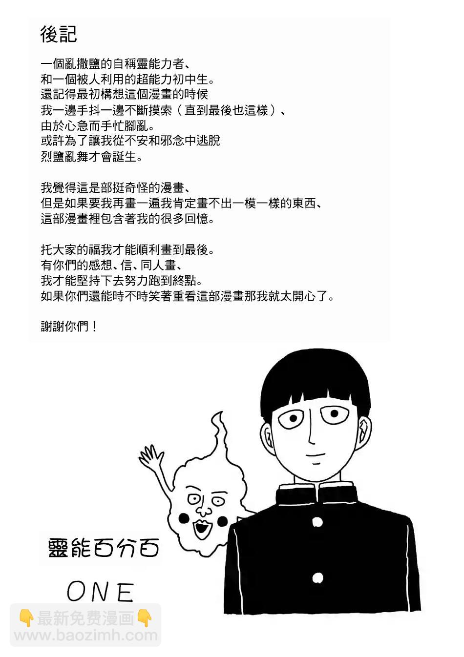 靈能百分百 - 第101話 最終話 - 2