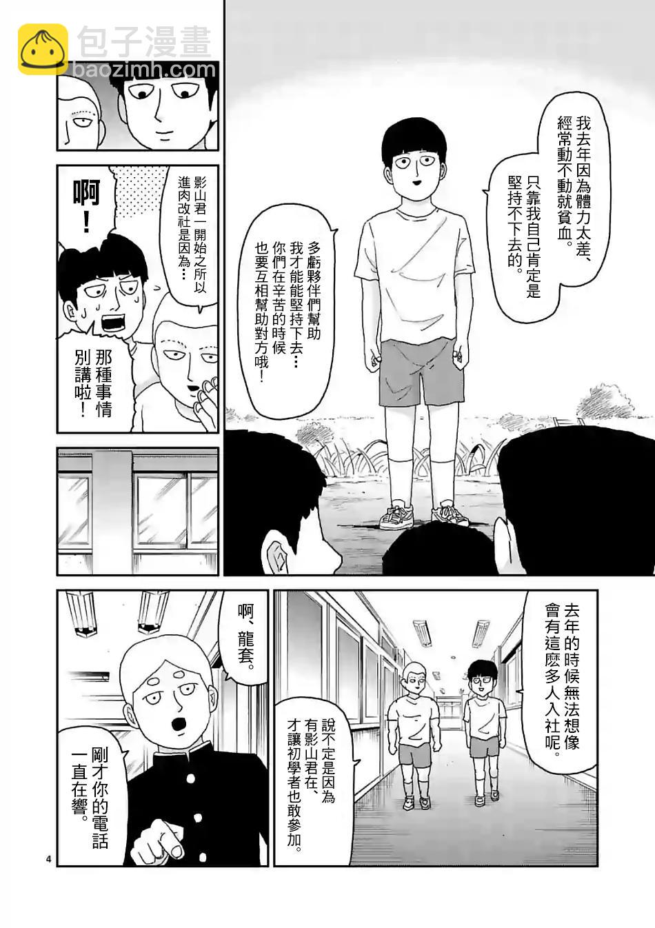 靈能百分百 - 第101話 最終話 - 4