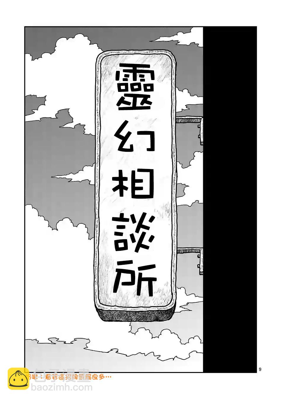 靈能百分百 - 第101話 最終話 - 4