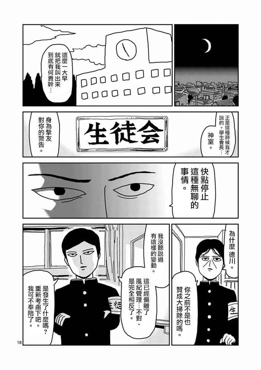 靈能百分百 - 第23-2話 - 1