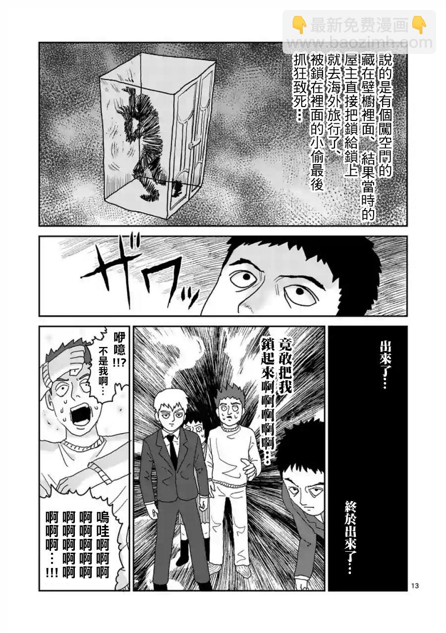 靈能百分百 - 靈幻02 - 1