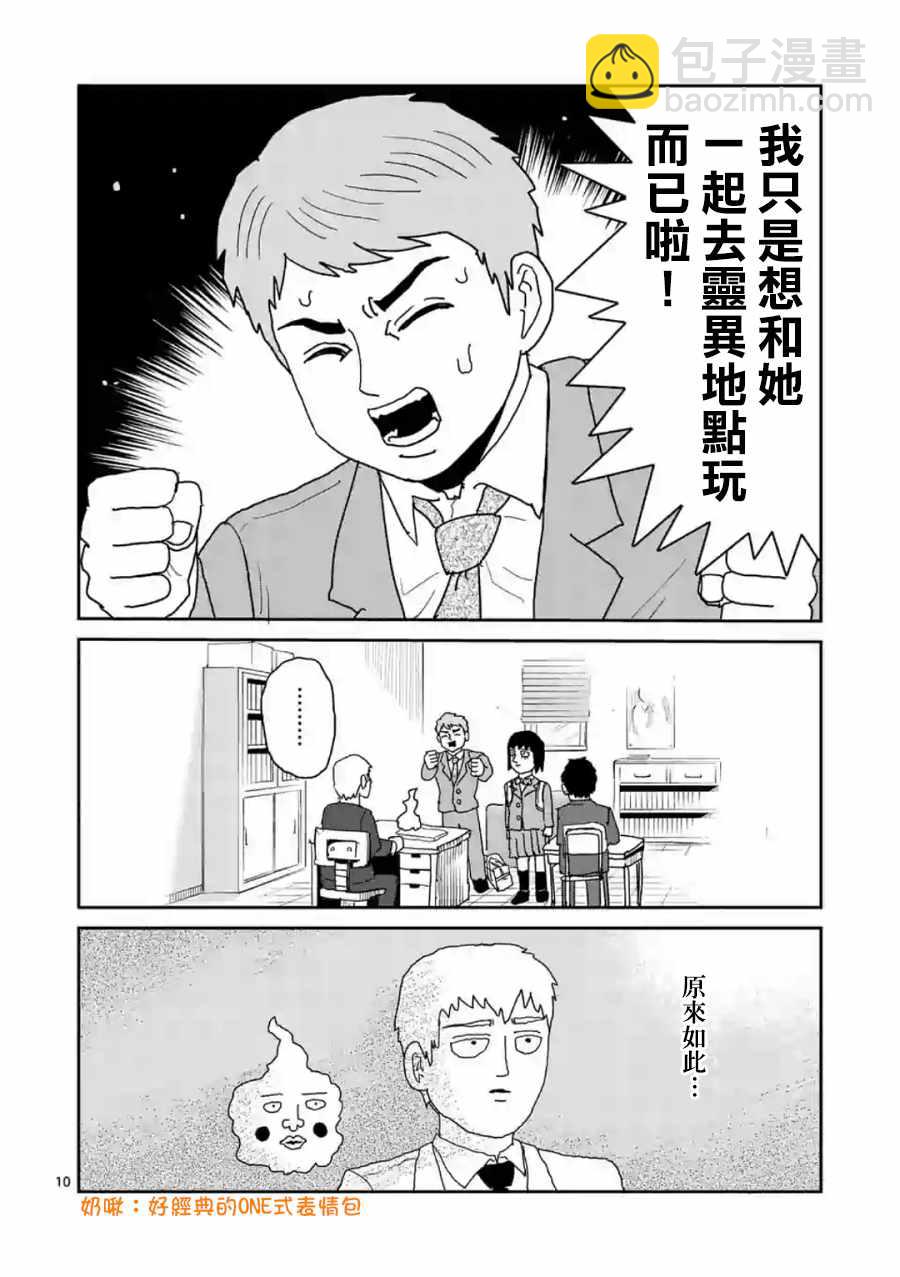 靈能百分百 - 靈幻04（前篇） - 3