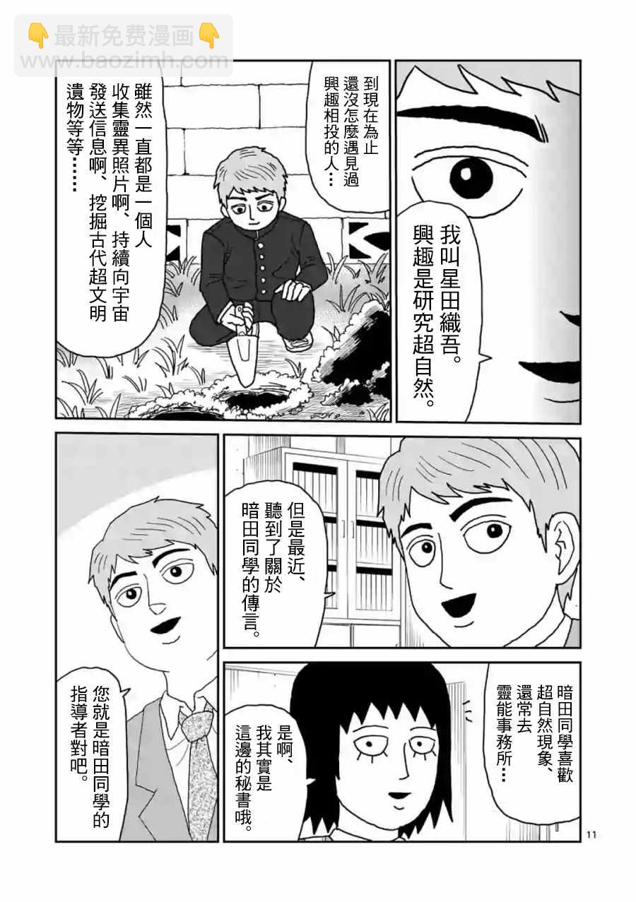 靈能百分百 - 靈幻04（前篇） - 4