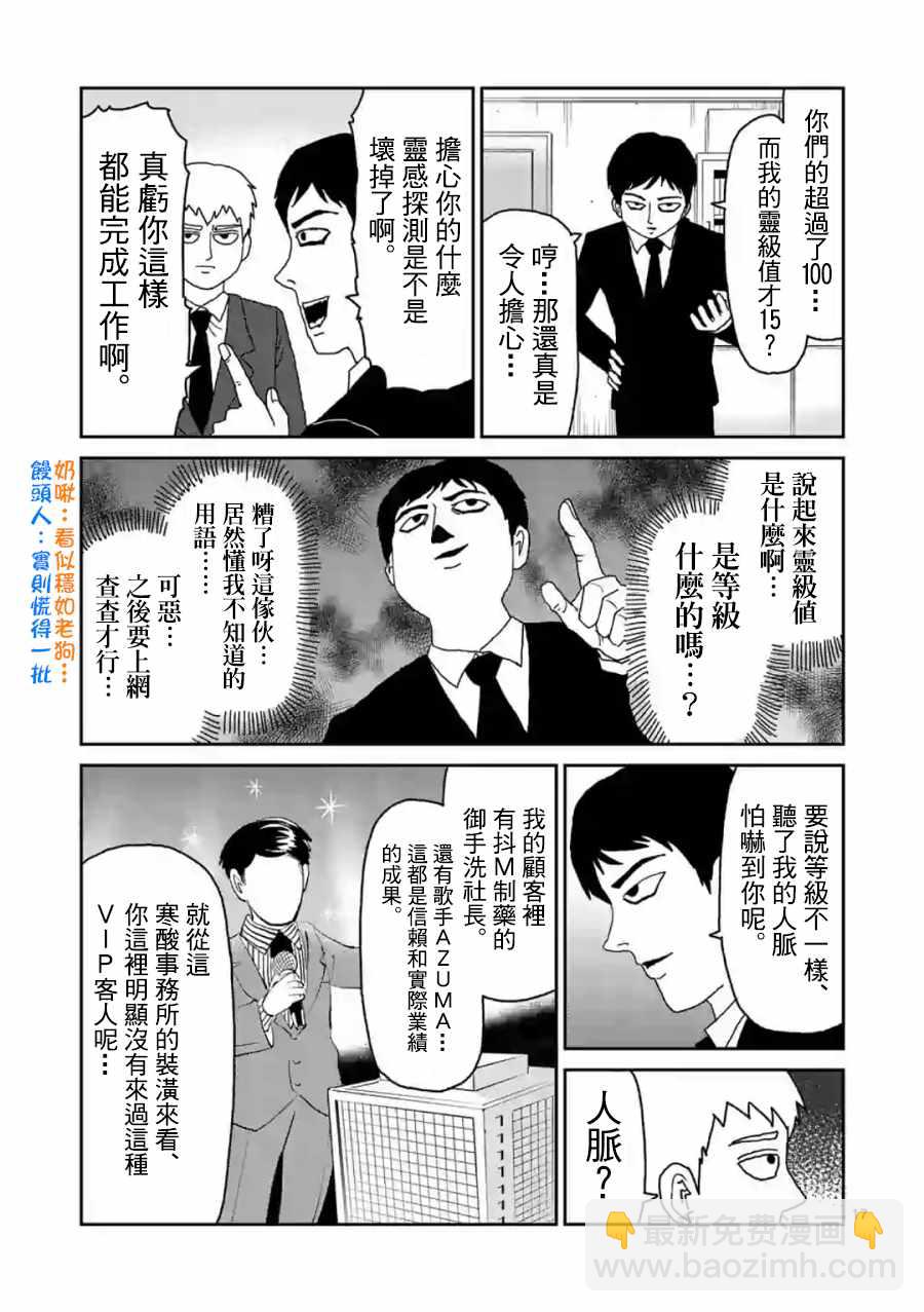 靈能百分百 - 靈幻04（前篇） - 3