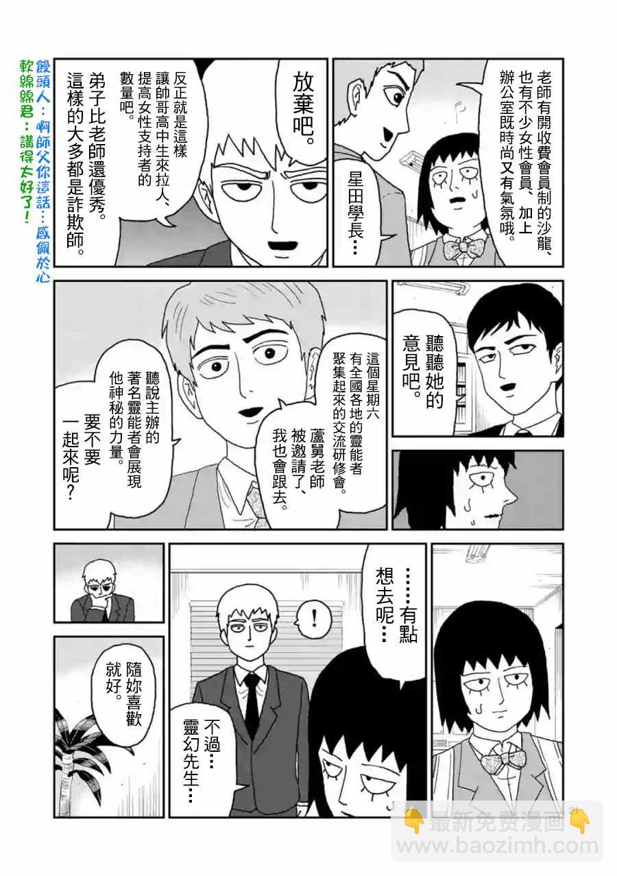 靈能百分百 - 靈幻04（前篇） - 7