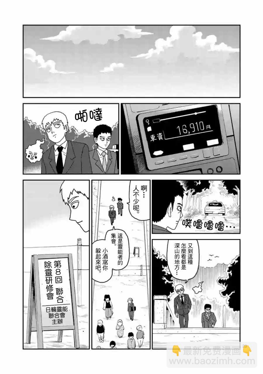 靈能百分百 - 靈幻04（前篇） - 2