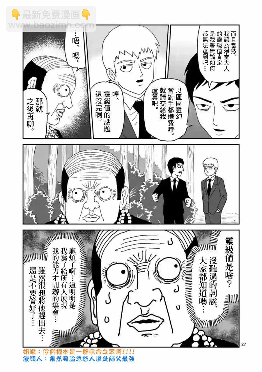 靈能百分百 - 靈幻04（前篇） - 6