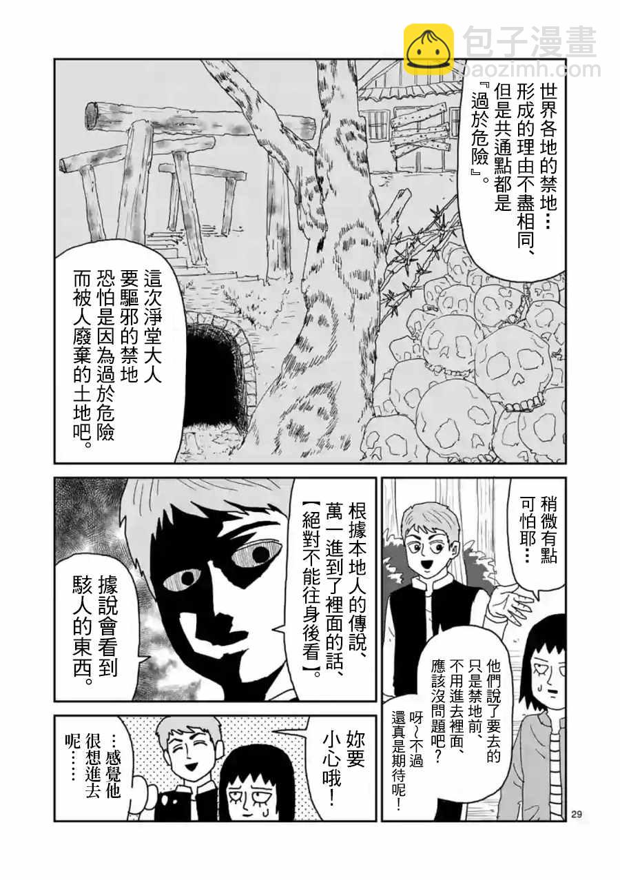 靈能百分百 - 靈幻04（前篇） - 1