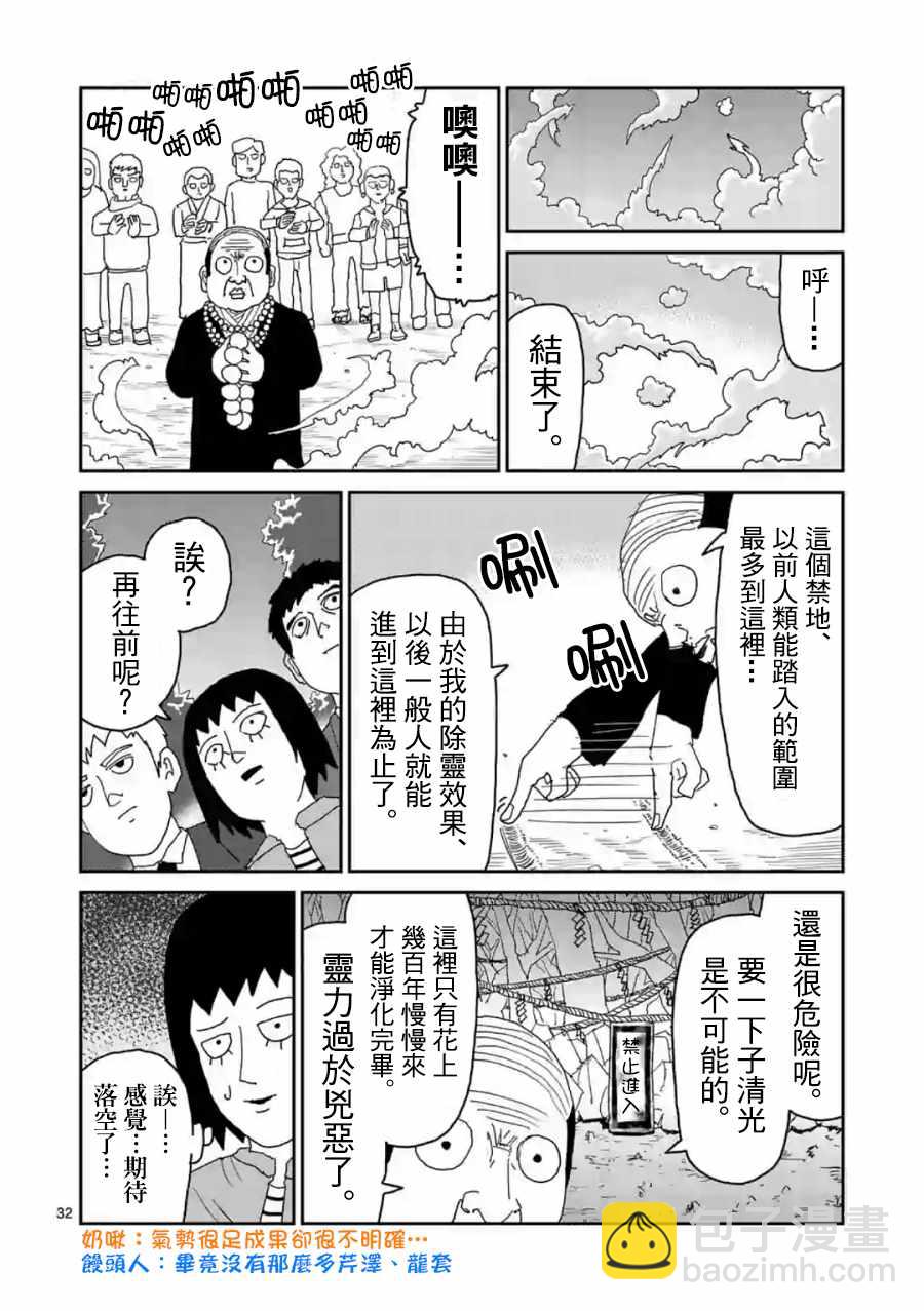 灵能百分百 - 灵幻04（前篇） - 4