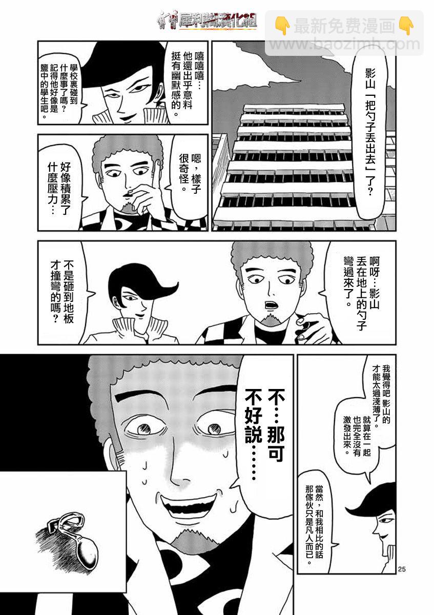 靈能百分百 - 第24-2話 - 2