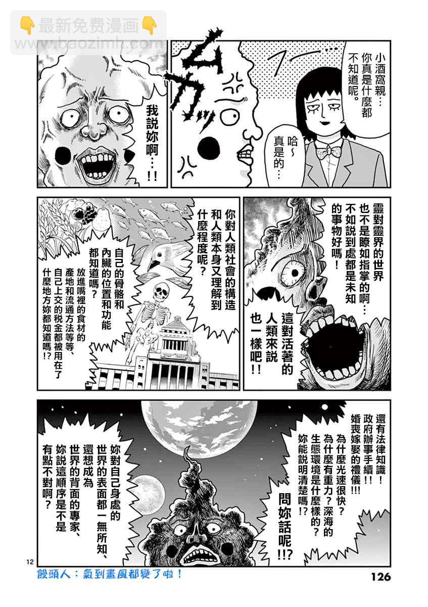 靈能百分百 - 靈幻05 - 2