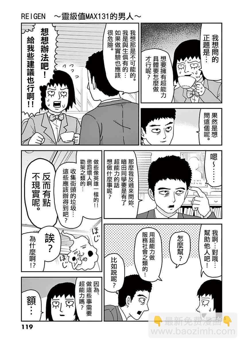 靈能百分百 - 靈幻05 - 5