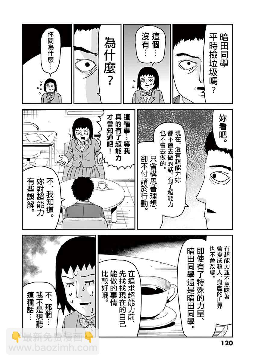 靈能百分百 - 靈幻05 - 1