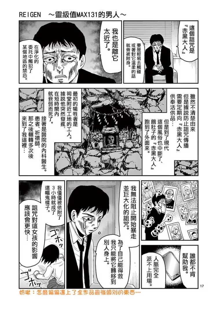 靈能百分百 - 靈幻07 - 6