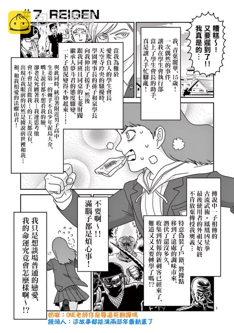 靈能百分百 - 靈幻07 - 2