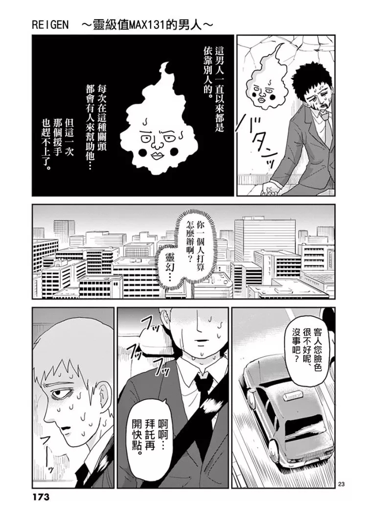 靈能百分百 - 靈幻07 - 6