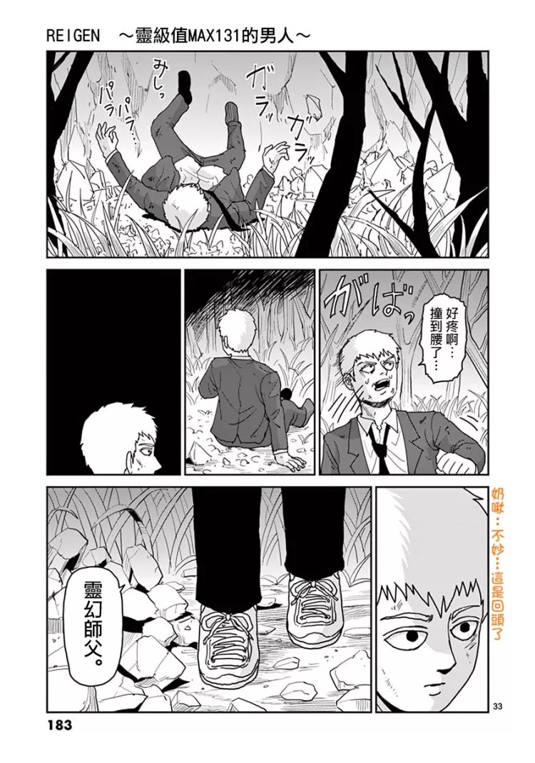 靈能百分百 - 靈幻07 - 4