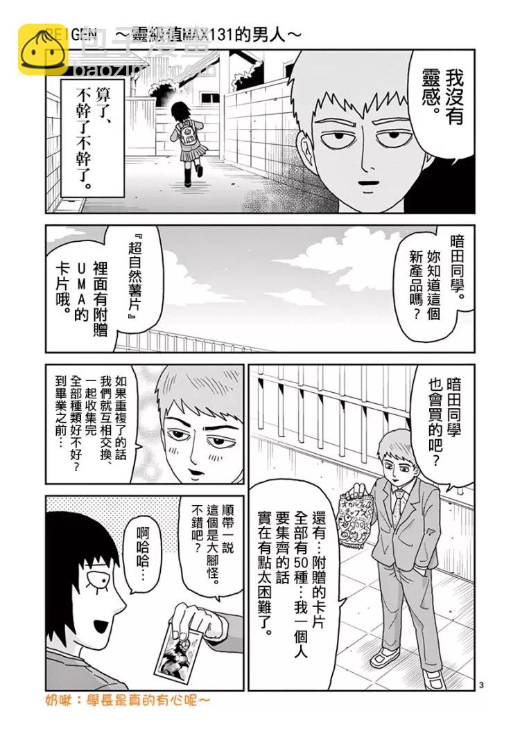 靈能百分百 - 靈幻07 - 4