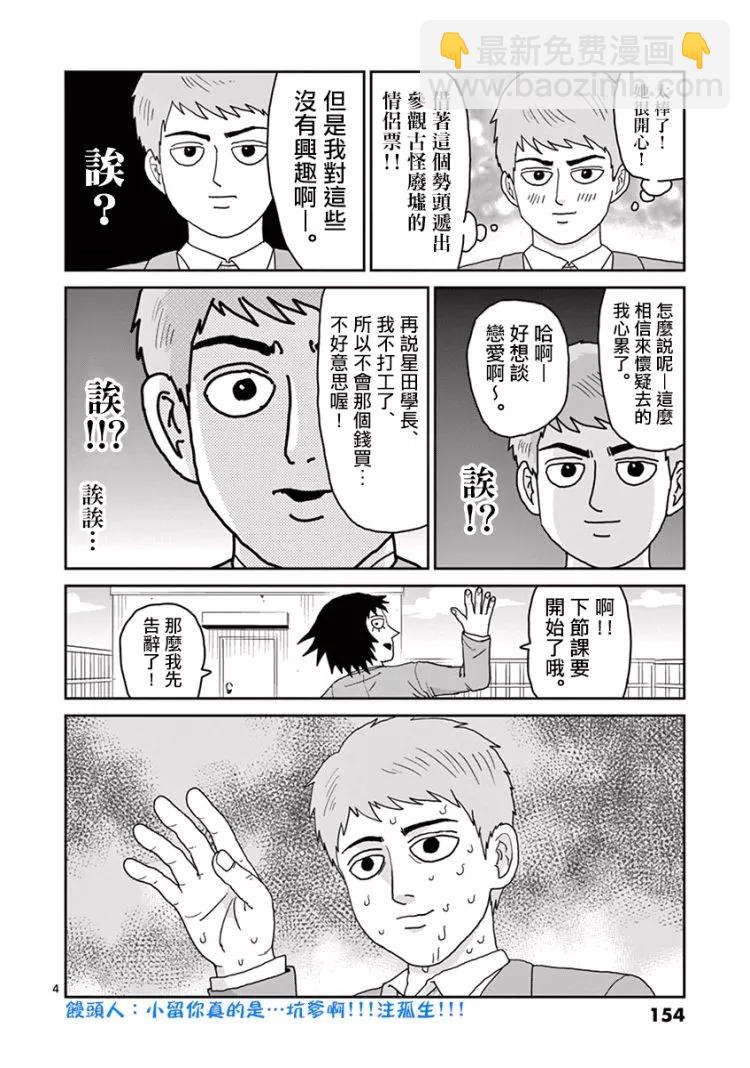 靈能百分百 - 靈幻07 - 5