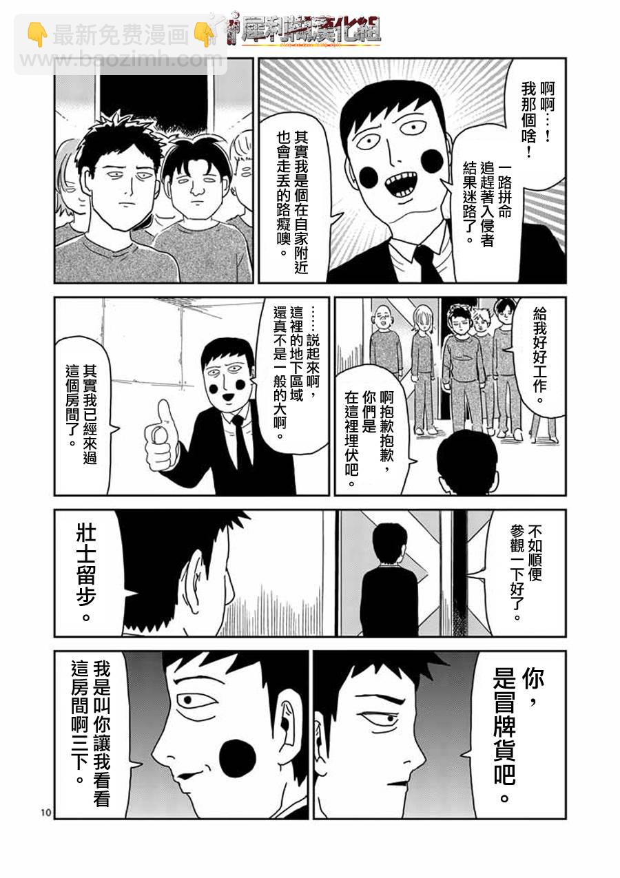 靈能百分百 - 第39話 覺醒者 - 1