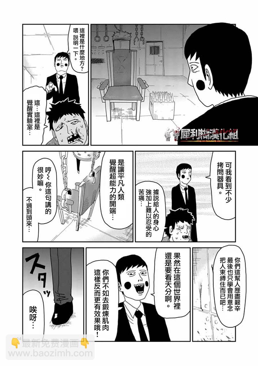 靈能百分百 - 第39話 覺醒者 - 2